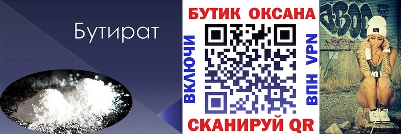 Бутират BDO 33%  ОМГ ОМГ ссылка  Похвистнево 